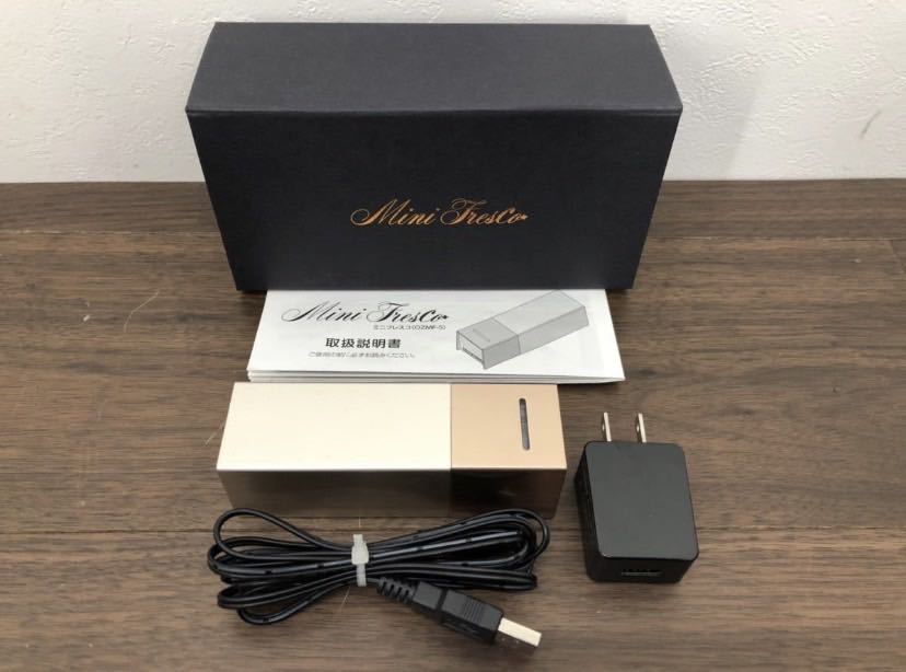 オゾン発生器 充電式 ミニフレスコ 【公式通販】