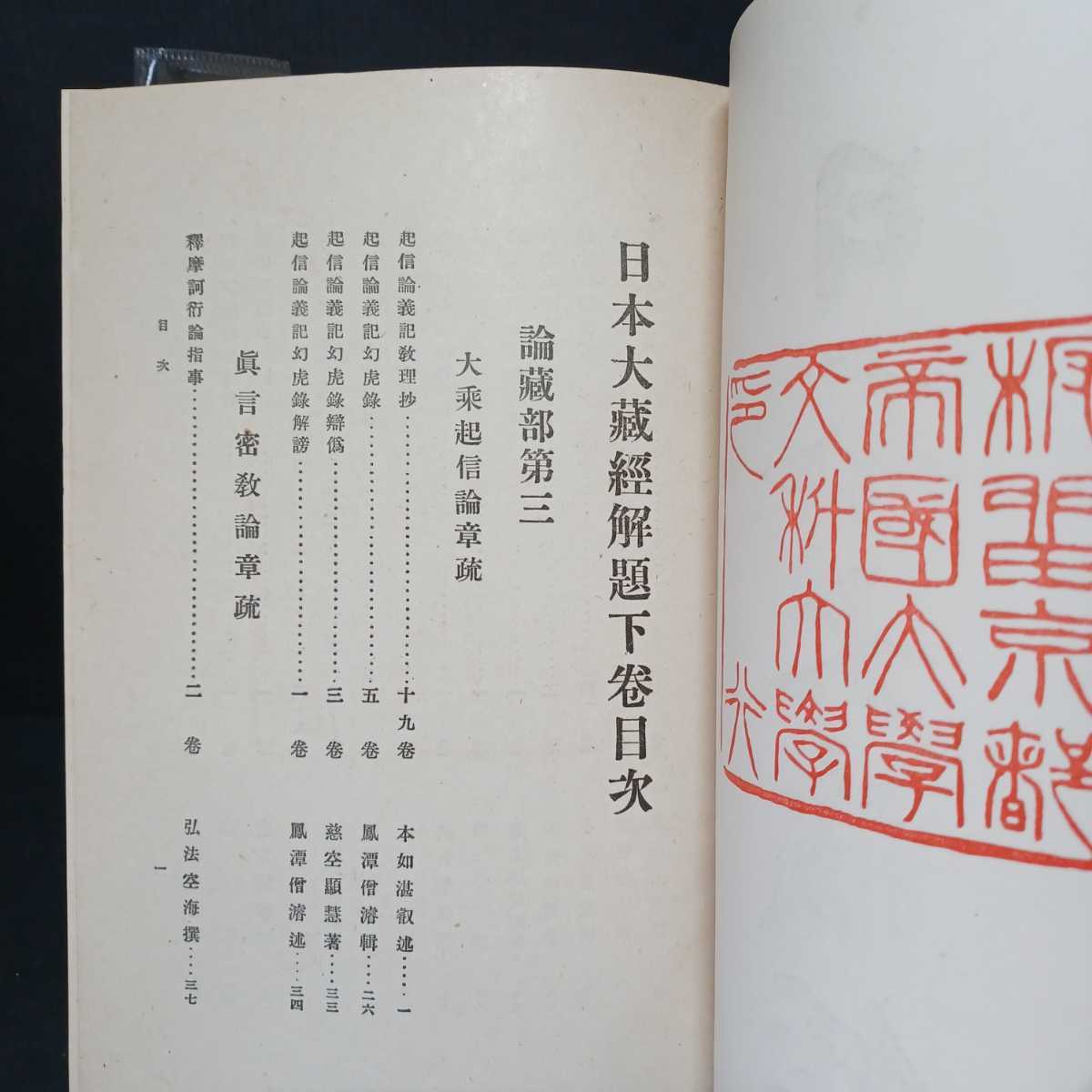 大蔵経全解説大事典[新装版] | 「雄山閣」学術専門書籍出版社
