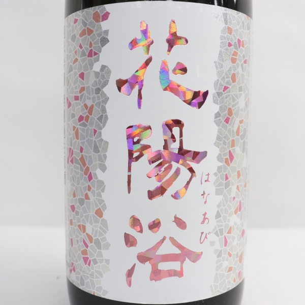 花陽浴 THE MATCH 純米吟醸 おりがらみ 1800ml 2026年3月の通販は