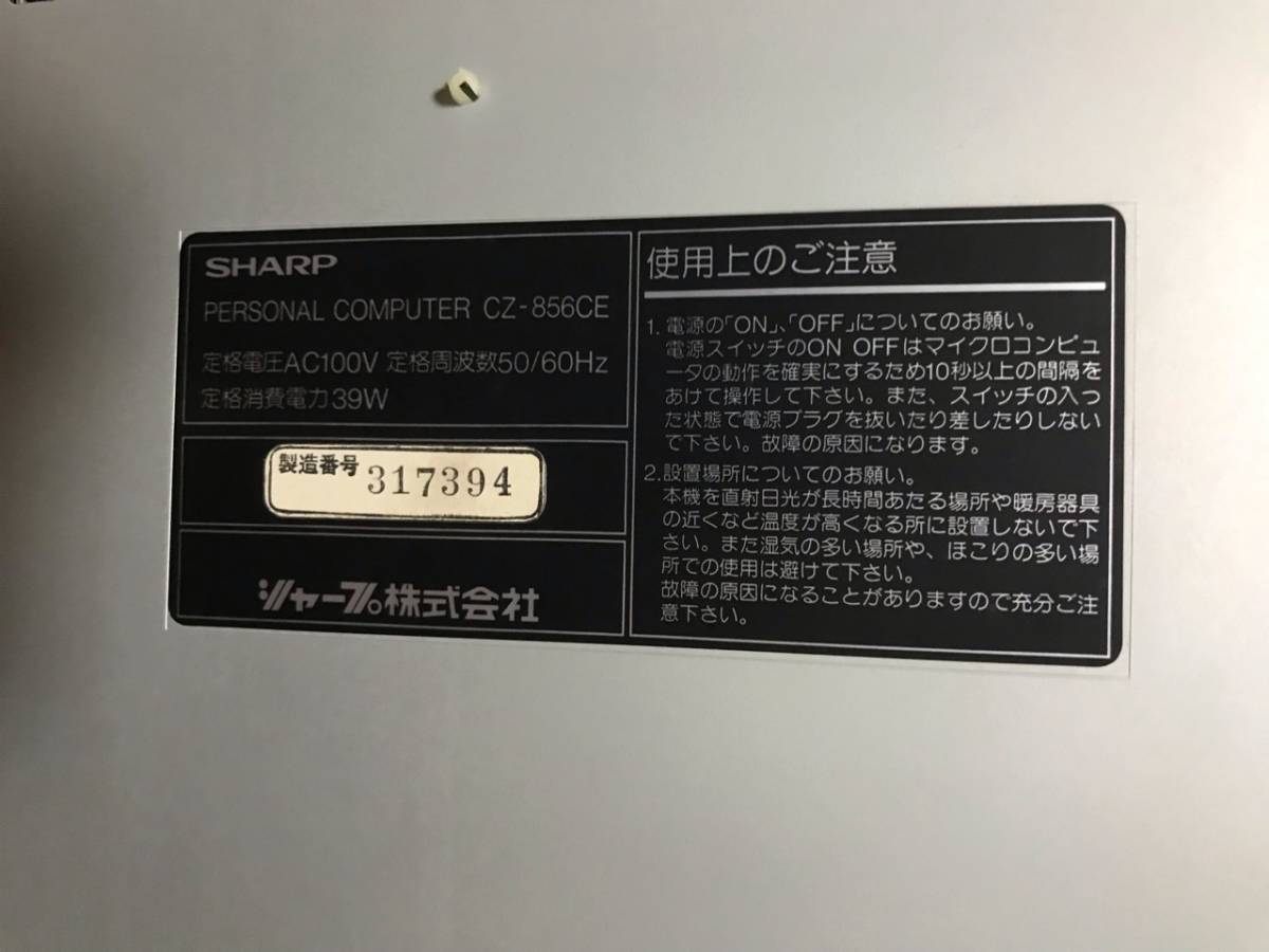 ☆メンテ/動作確認済 シャープ X1 turbo II model30 CZ-856CE ※SHARP 
