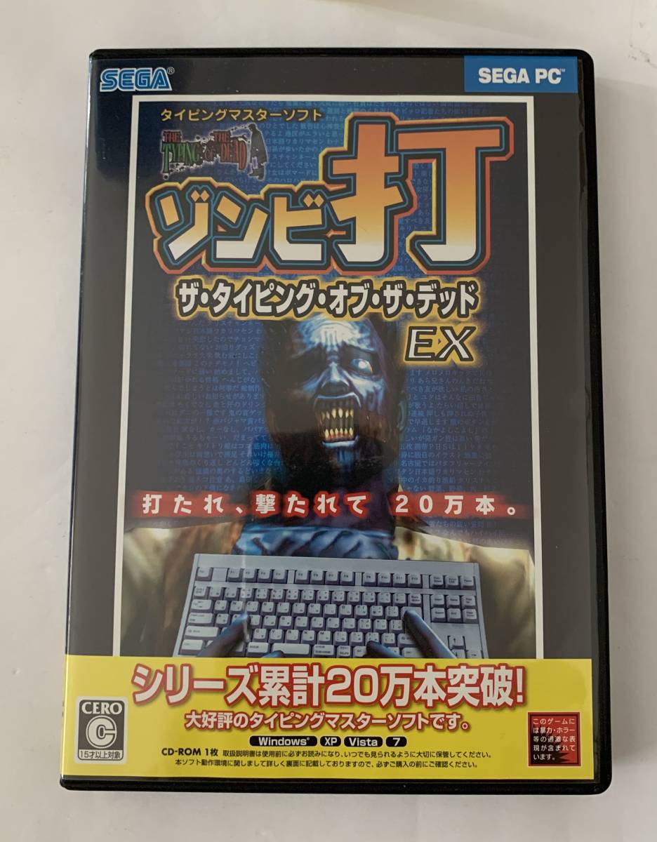 ザ・タイピング・オブ・ザ・デッド EX ゾンビ打 PCゲーム - タイピング