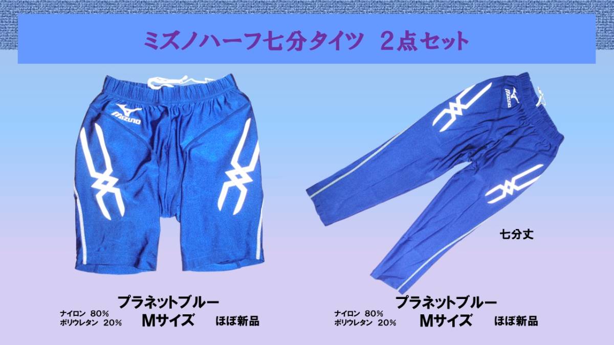 MIZUNO ミズノ 陸上 七分タイツ M ミズノ MIZUNO バイオギア MIZUNO ミズノ 陸上 七分タイツ M ミズノ MIZUNO バイオギア