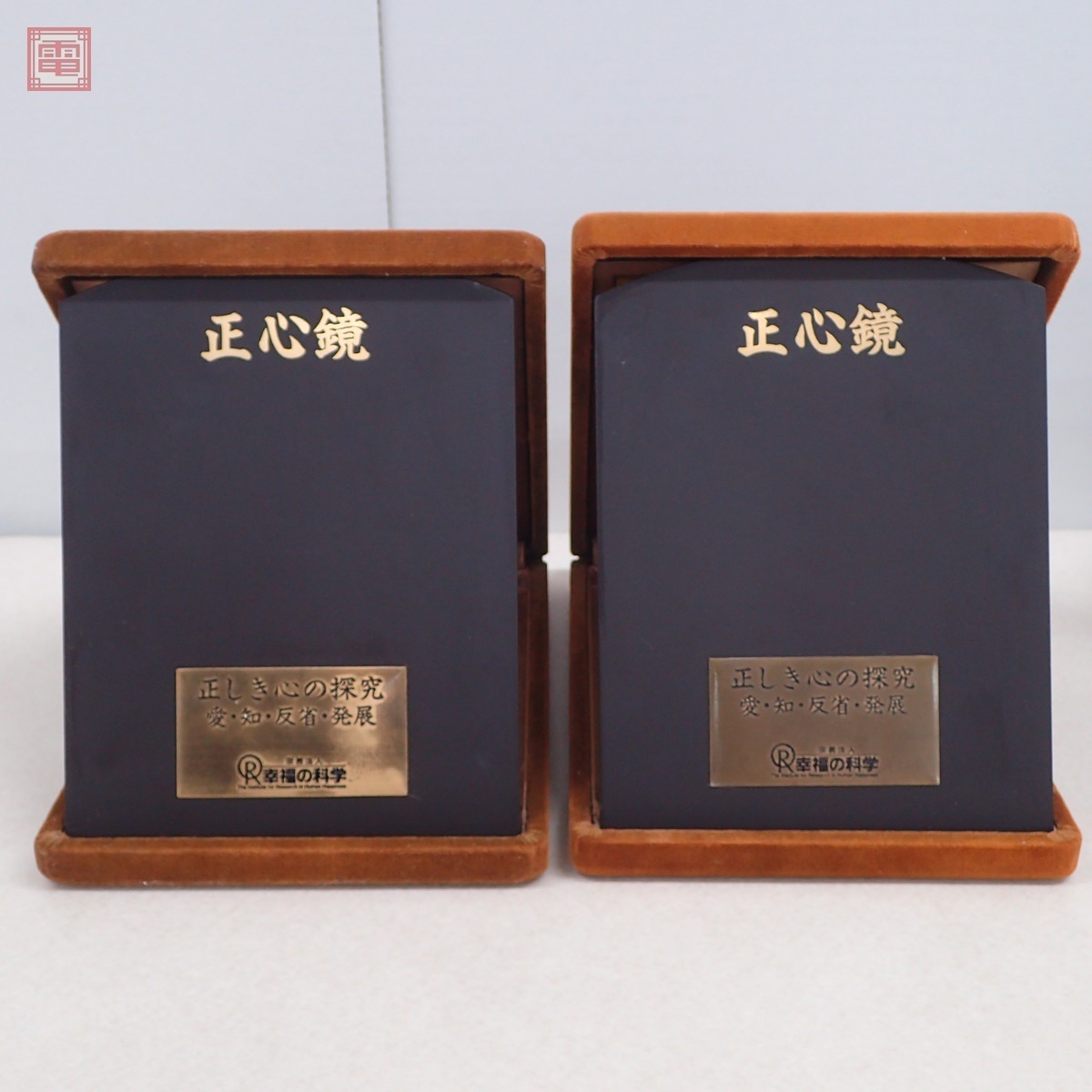 幸福の科学 大川隆法 正心法語 正心鏡 非売品含む まとめて11点セット 