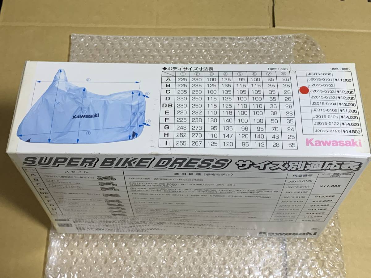 カワサキ純正 ZX-6R 用プレミアムバイクドレス(車体カバー/バイク