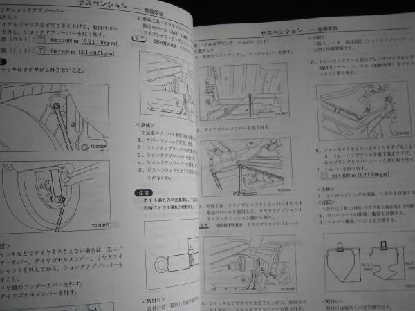 絶版品☆サンバー整備解説書上巻(エンジン/ 淡い ミッション)1999年2月 