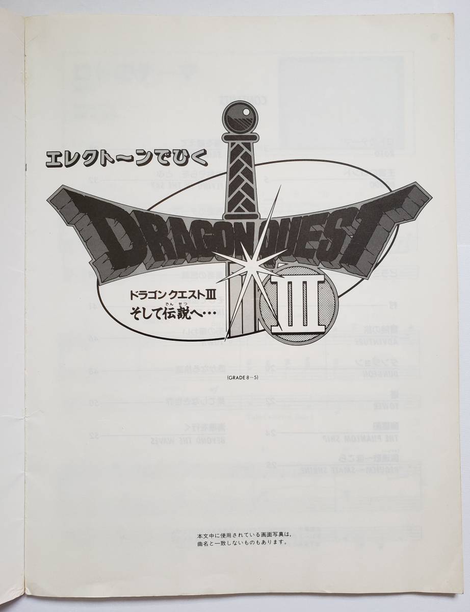 本 ドラゴンクエスト3 エレクトーン 楽譜 エレクトーンでひく