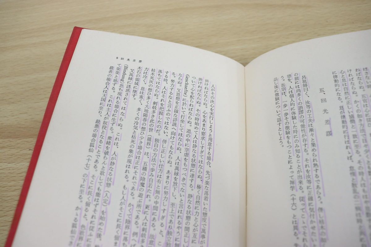 太乙金華宗旨 道教 長壽養生法 本山 博 譯 (さみっと双書) 天台小止観
