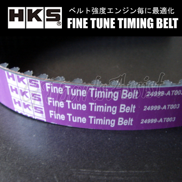 HKS Fine Tune Timing Belt 強化タイミングベルト ヴェロッサ JZX11# 1JZ-GTE 00/10-07/06 24999-AT003 VEROSSA