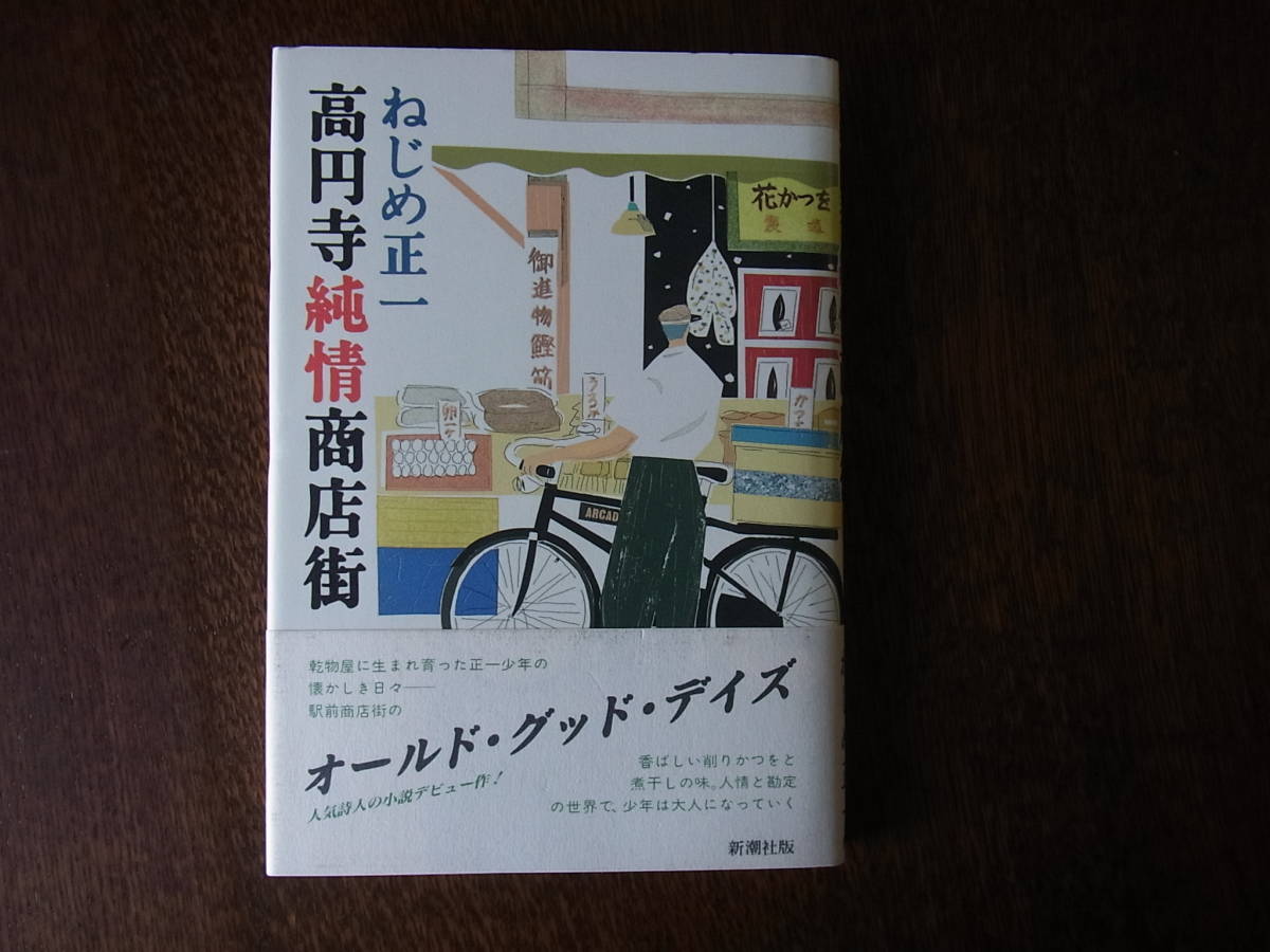 署名本 森絵都 サイン 初版 帯付 永遠の出口 メイルオーダー 永遠の出口