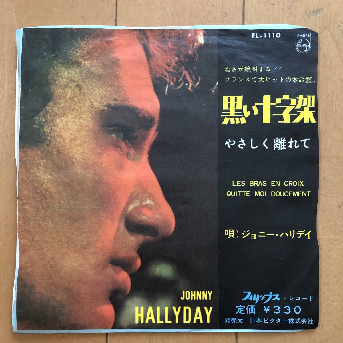  ジョニー ハリディ 黒い十字架(その他)｜売買されたオークション情報、yahooの商品情報をアーカイブ公開 - オークファン J