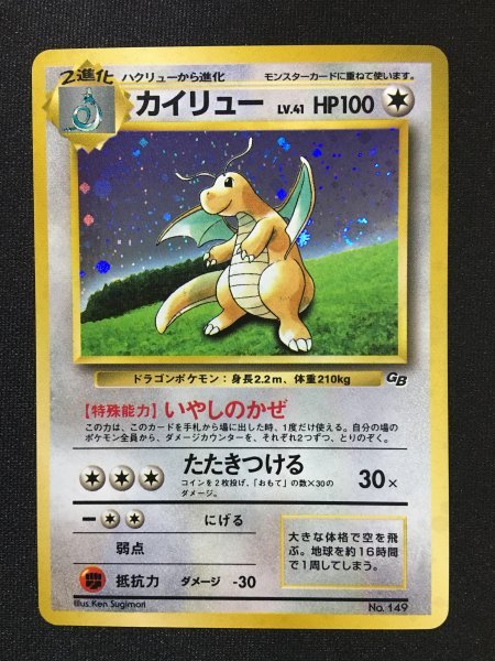 ポケモンカード | 旧裏 やさしいカイリュー カイリュー ☆ LV.47 GB
