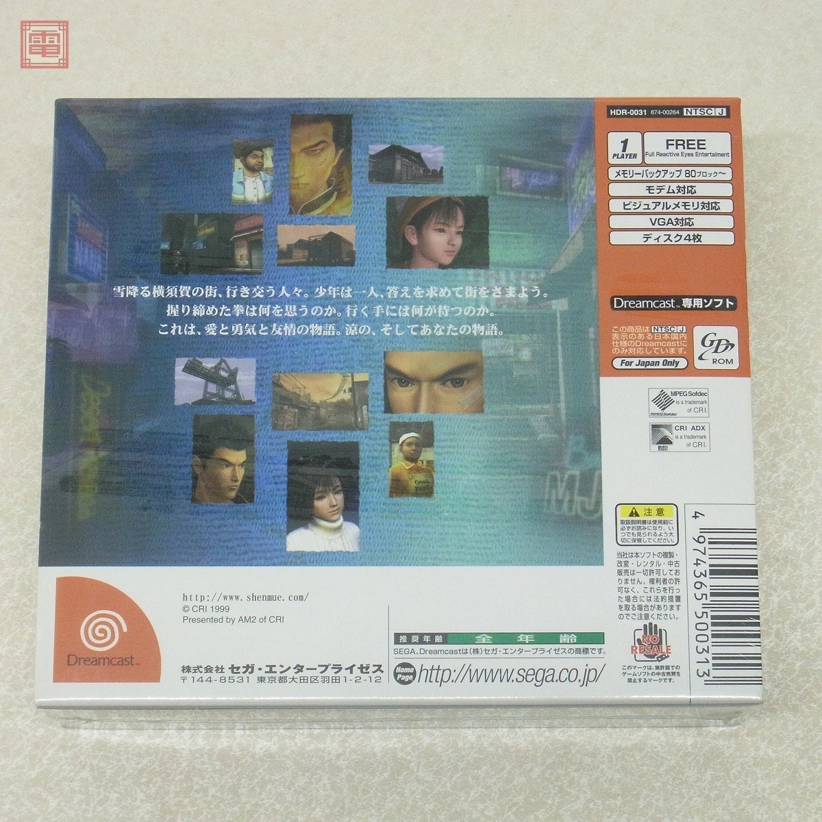 一章 横須賀 シェンムー | (初回限定版) ゲームソフト ドリームキャスト DC 初回限定版 C9939 第一章 [未開封] DC] 横須賀」初回特典ジュークボックスCDの通販 中古）DC「シェンムー 限定版」の落札相場・落札価格