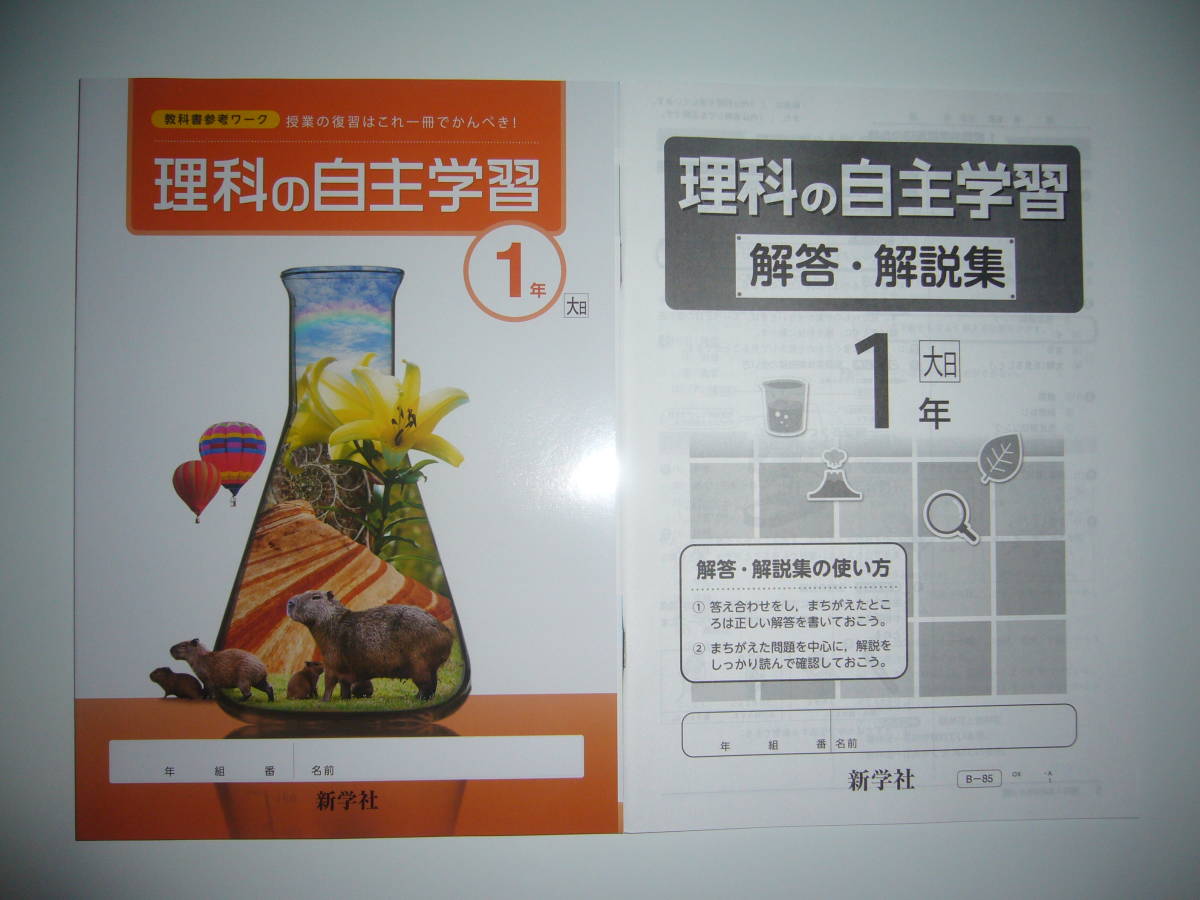 理科の自主学習 1年 大日 解答・解説集 ノート 作図・計算トレーニング