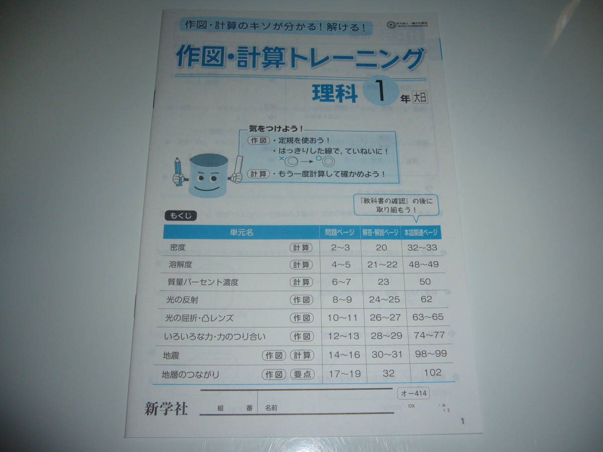 理科の自主学習 1年 大日 解答・解説集 ノート 作図・計算トレーニング