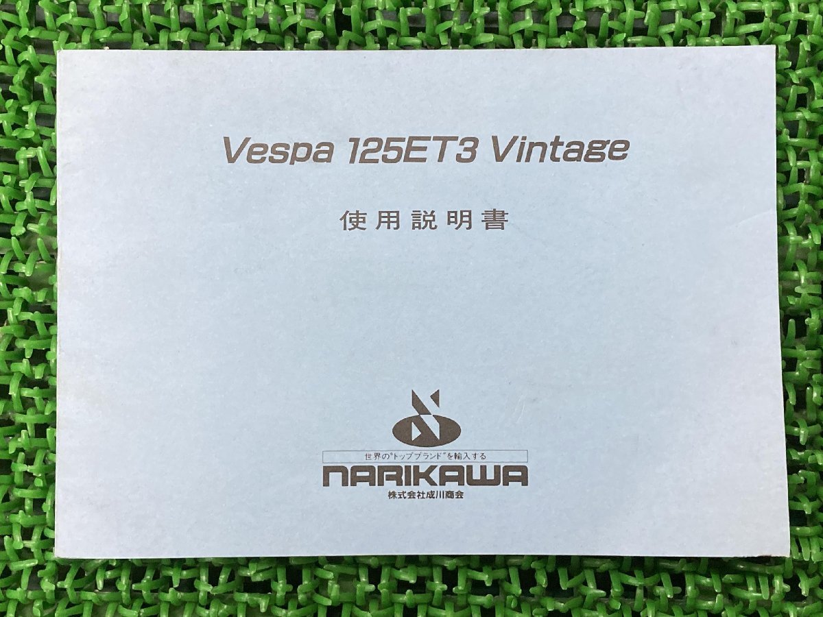 ベスパ VESPA - ビンテージ 50S サービスマニュアル スペアーパーツ