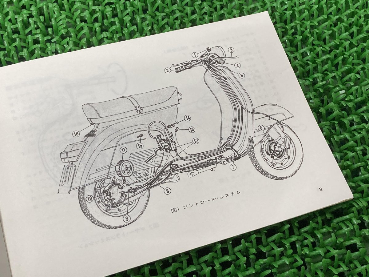 ベスパ VESPA - ビンテージ 50S サービスマニュアル スペアーパーツ