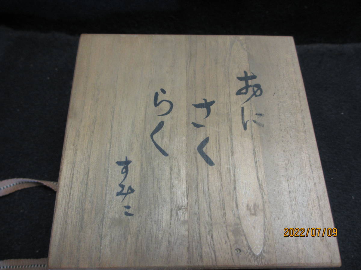 備前焼 素焼き 中皿(直径約16㎝) 4個まとめて！生け花 生花用受皿 華道
