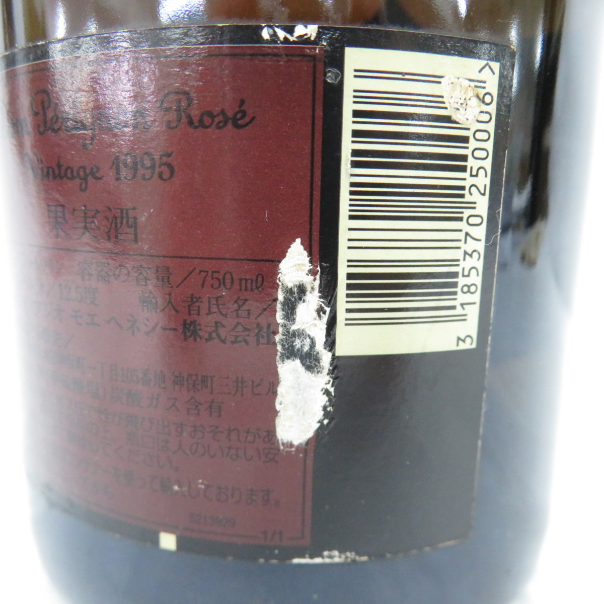 未開栓】Dom Perignon ドンペリニヨン ロゼ 1995 シャンパン 750ml