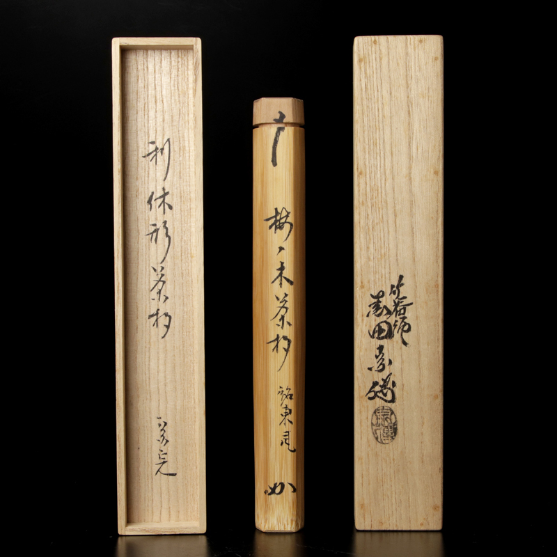 古美味】堀内宗完(兼中斎) 梅ノ木茶杓 銘:東風 茶道具 保証品 ZhH9