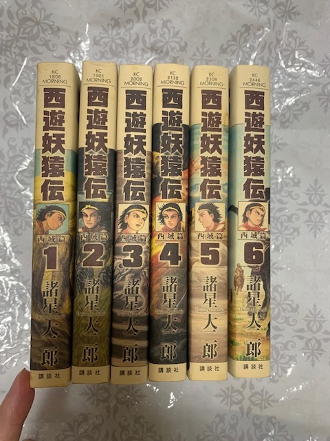 西遊妖猿伝 西域篇 諸星大二郎 | モーニングKC 全6巻セット 全6巻 _