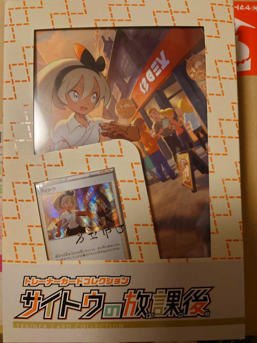 期間限定販売送料無料 ポケモンカード サイトウの放課後 ポケカ