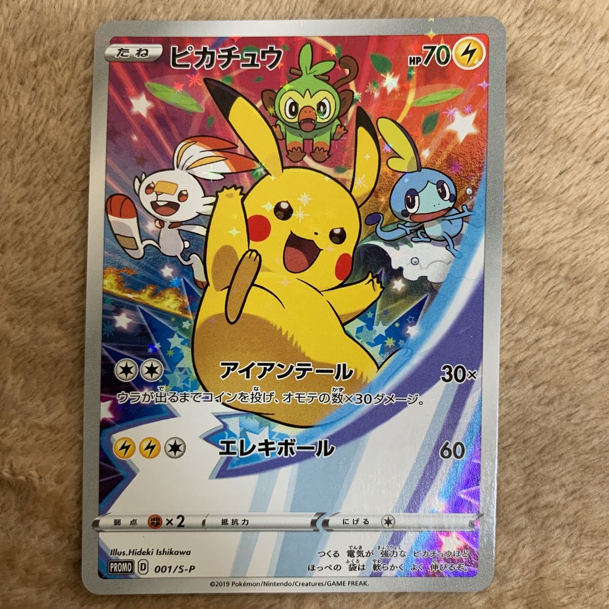 ポケモンカード ピカチュウ 001⁄S-P 黒封筒 セブンイレブン プロモ