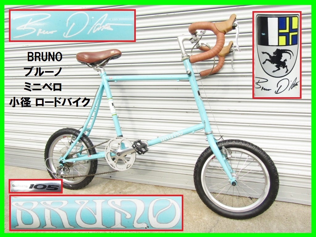 GIOS PANTO ミニベロ ロードバイク
