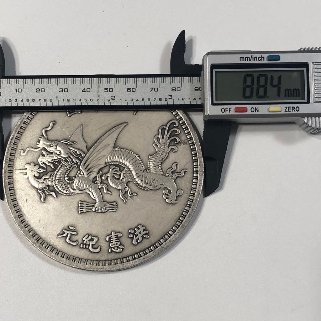 洪憲紀元 袁世凱 中国 中華帝国 壹圓 - 記念銀貨 中国古銭 古銭 0 中華
