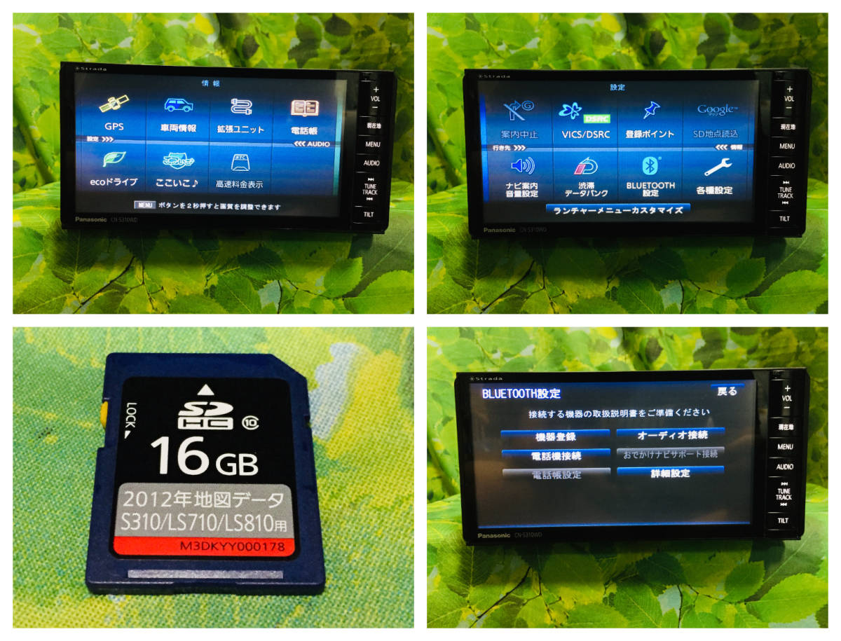 パナソニック ストラーダ CN-S310WD メモリーナビ-navigation