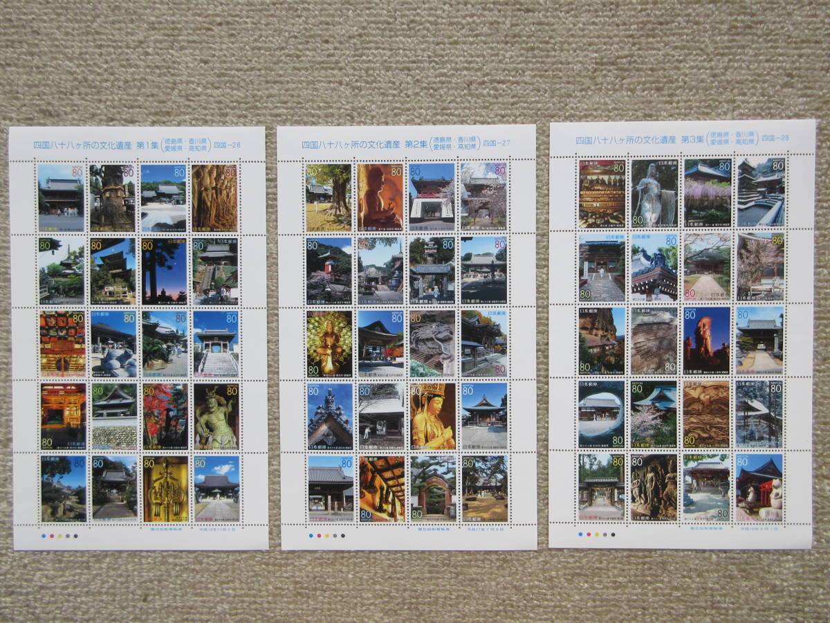 100%新品，SALE 記念切手 四国八十八ヶ所の文化遺産 第1集〜第3集 額面通り(その他)｜売買されたオークション情報、yahooの商品情報をアーカイブ公開 - オークファン 文化、歴史