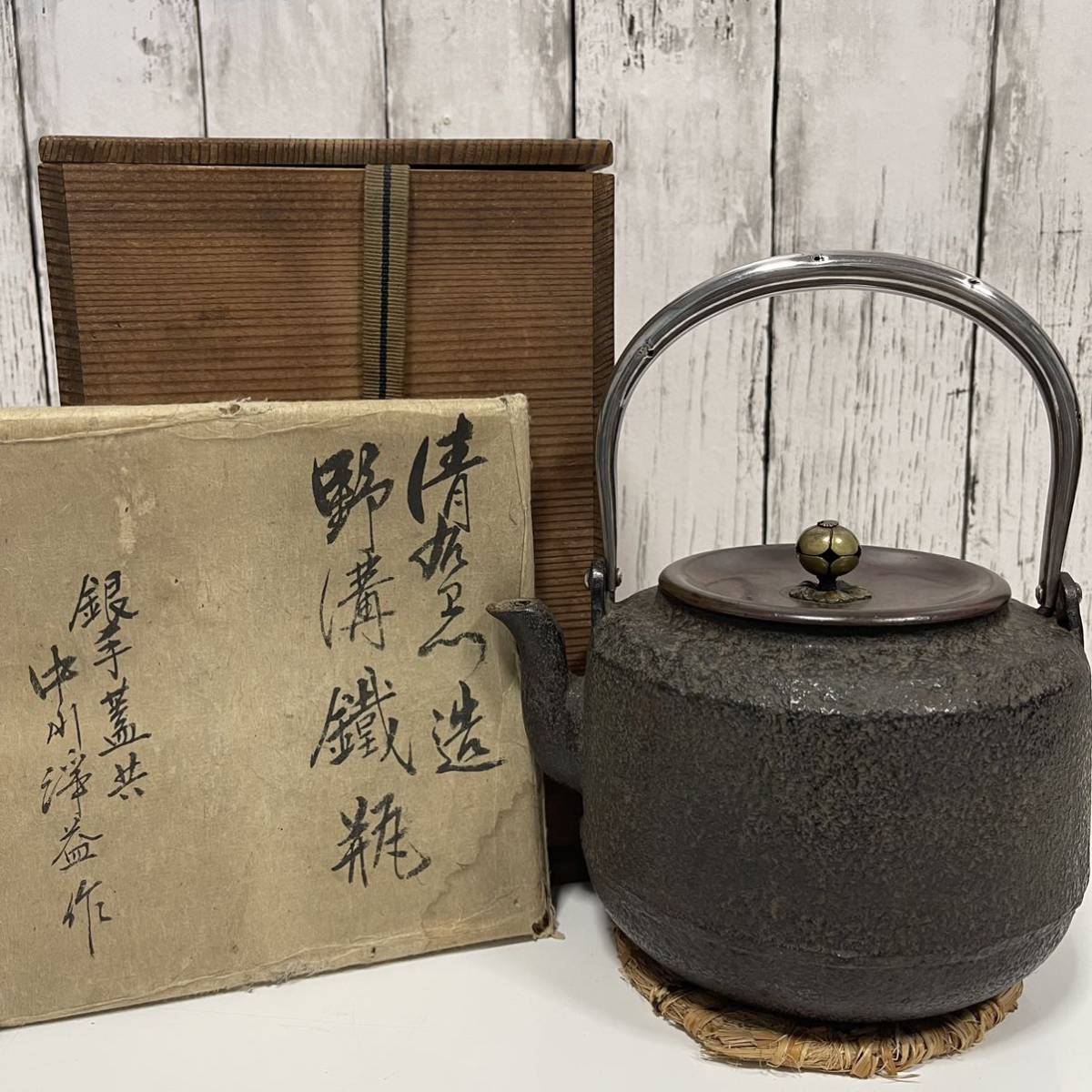 セール，人気セール 旧家 蔵出し 中川浮益 作 野溝鐡瓶 銀手野溝瓶 釜師 大西清右衛門 鉄瓶 木箱あり 煎茶道具 品(鉄瓶)｜売買されたオークション情報、yahooの商品情報をアーカイブ公開 - オークファン 鉄瓶