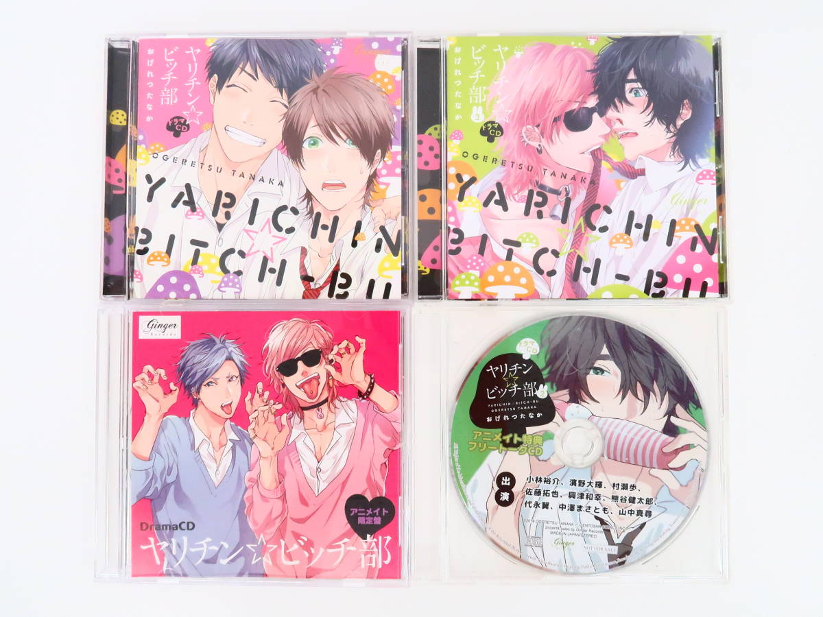 B935 Blcd セット ヤリチン ビッチ部 1 2巻 アニメイト限定版cd２枚付き 小林裕介 濱野大輝 村瀬歩 代永翼 佐藤拓也 興津和幸 ほか Cdブック 売買されたオークション情報 Yahooの商品情報をアーカイブ公開 オークファン Aucfan Com