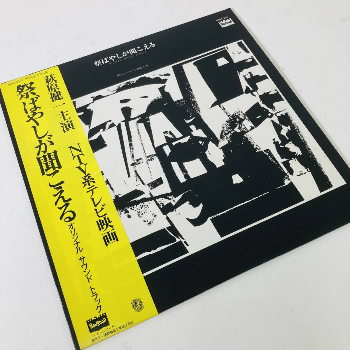 爆買い，送料無料 LP Bourbon 萩原健一主演 祭ばやしが聞こえる オリジナルサウンドトラック 柳ジョージ Nadjaバンド レコード 北E2(その他)｜売買されたオークション情報、yahooの商品情報をアーカイブ公開 - オー その他