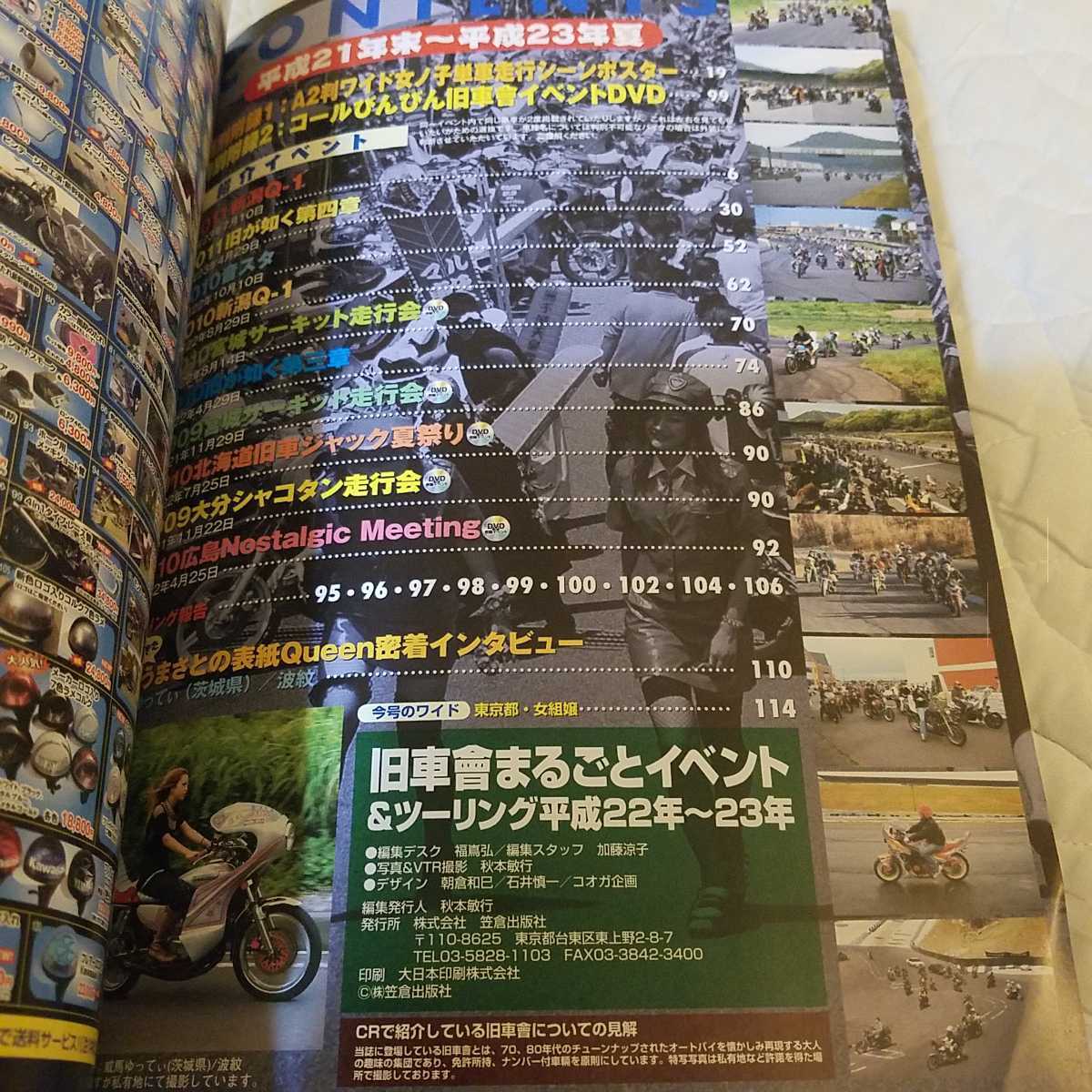 チャンプロード特製編集 旧車會まるごとイベント&ツーリング 平成22年 