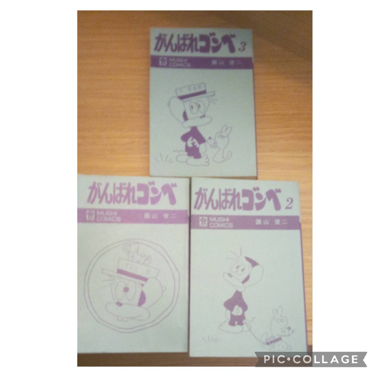 虫コミックス 園山俊二 がんばれゴンベ 園山俊二「がんばれゴンベ全3巻