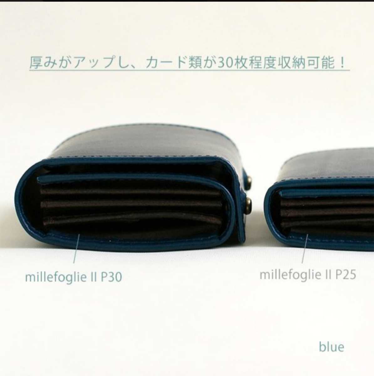 m+ millefoglie ミッレフォッリエⅡ 奥深し P30 ブルー×チョコ