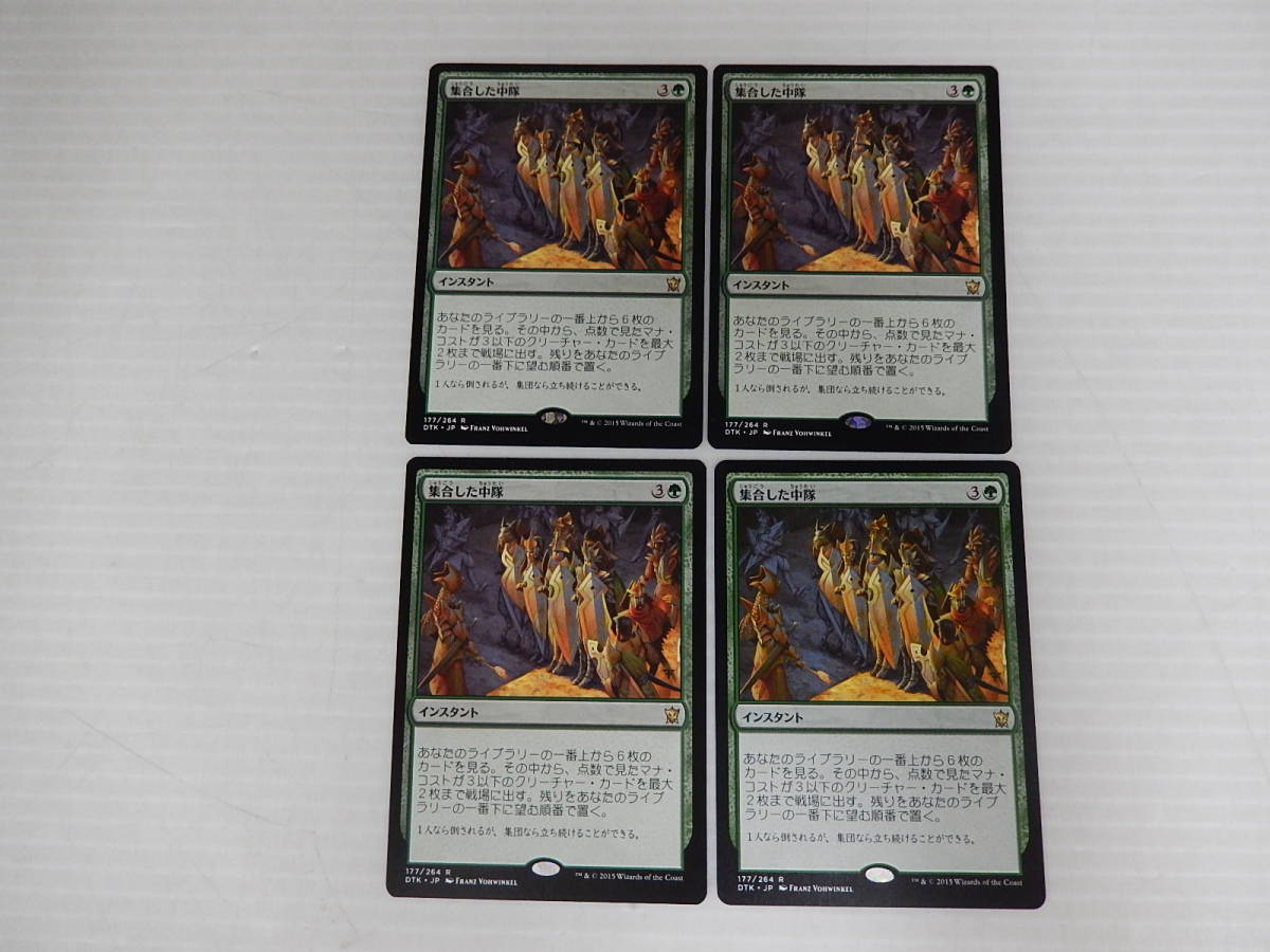 MTG 集合した中隊 日本語4枚セット DTK 【公式通販】