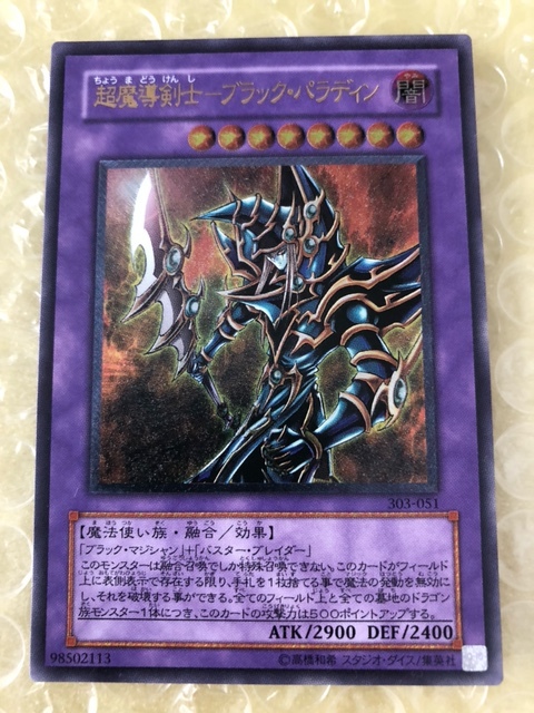 超魔導剣士ブラックパラディン/魔法使い族/ 遊戯王カード/レリーフ 超 