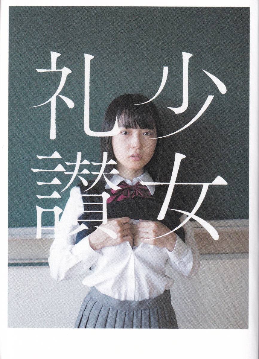 少女礼讃　Puberty 少女礼賛｛Puberty｝ 【公式通販】