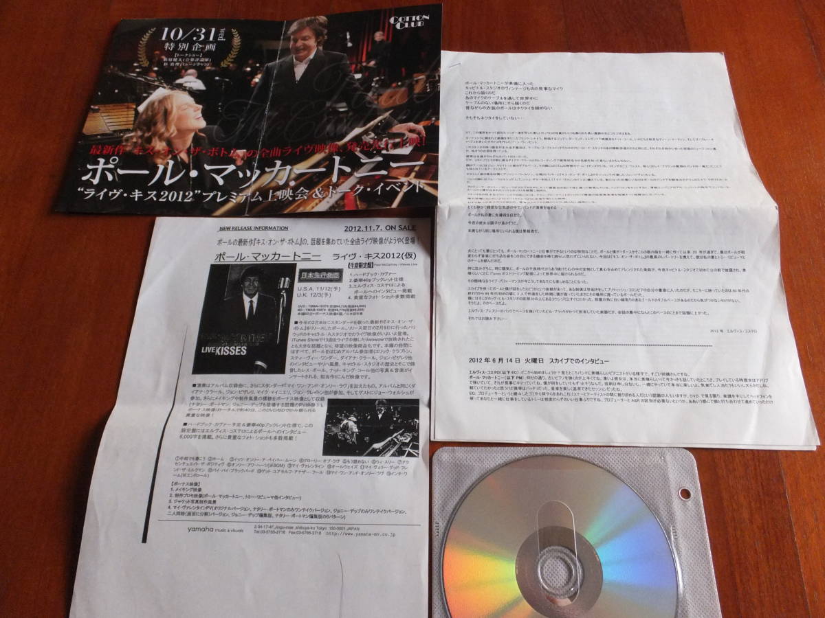 セール，格安 12 Paul McCartney 販促チラシ付き2012年 日本非売品No入りpromoDVD ライヴ キス2012 仮 Diana Krall John Pizzarelli Joe Walsh(ロック、ポップス（洋楽）)｜売買されたオークション情報、yahooの商品情報をアーカ ロック、ポップス（洋楽）