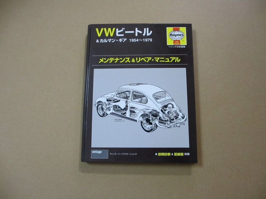 VWビートル&カルマン・ギア1954‐1979?メンテナンス&リペア・マニュアル