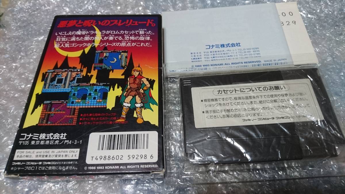FC 激レア！ 悪魔城ドラキュラ ROM版 コナミ 箱説ハガキ付 ☆中身美品 