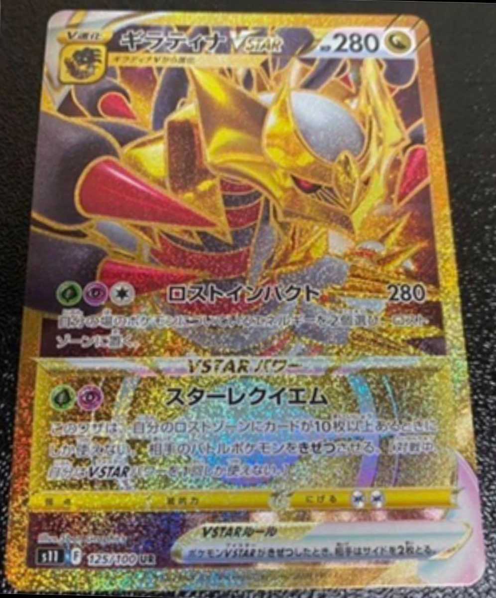 ギラティナvstar ur s11 ロストアビス ポケカ ポケモンカードV sr hr