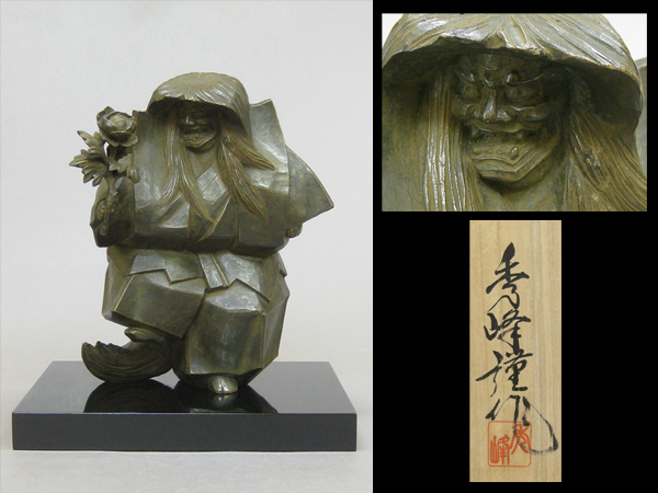 SALE，HOT 【心庵】石崎秀峰（石川県）銅製 ブロンズ／獅子王像 置物