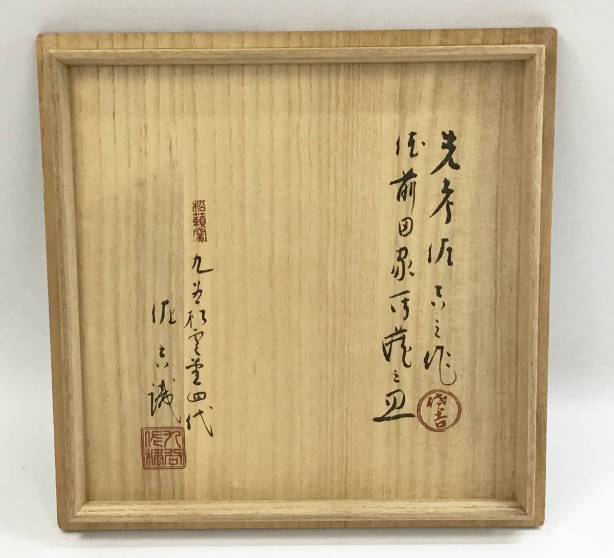 ①九谷焼 古九谷 飾り皿 佐吉 二代佐吉 松本佐吉 共箱 共布④