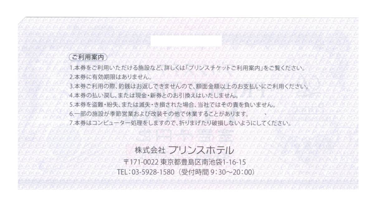 プリンスチケット PRINCE TICKET 1，000円×50枚（5万円分） 株式会社