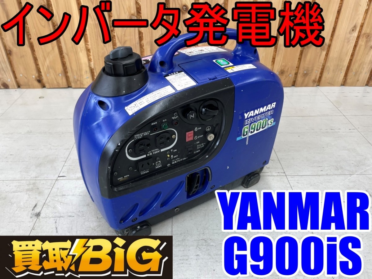 愛知 東海店 Cc712 Yanmar インバーター発電機 G900is 50 60hz ヤンマー インバータ 発電機 発電 防災 アウトドア 軽量 Gayamador Net