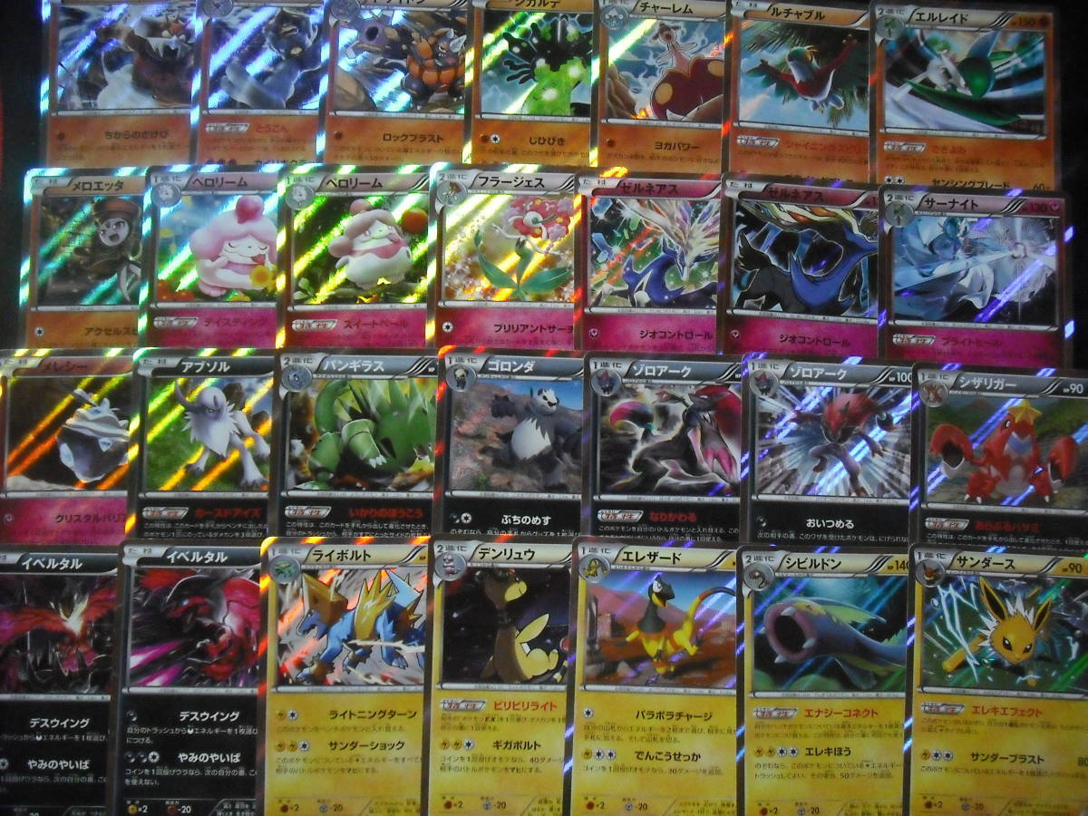 79枚セット Xy キラレアホロ イベルタル ゼルネアス サンダース ライチュウなど ポケモンカード 大量まとめ Xy Rare Holo セット まとめ売り 売買されたオークション情報 Yahooの商品情報をアーカイブ公開 オークファン Aucfan Com