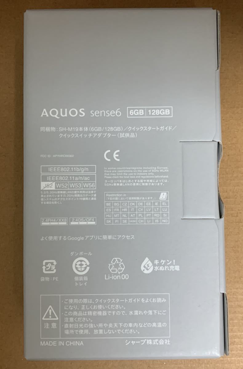 SHARP AQUOS sense6 SH-M19B-B 6GB/128GB ブラック SIMフリー 