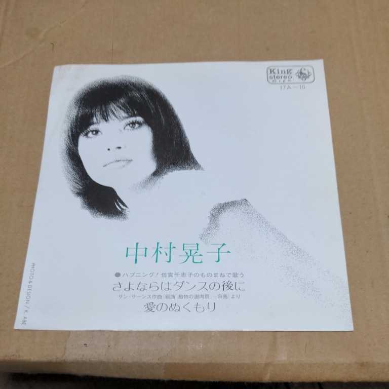 - | さよならはダンスの後に」倍賞千恵子 昭和歌謡ブログ マンボウ 虹色 倍賞千恵子-特選・歌カラベスト3 下町の太陽&frasl;さよならはダンスの後に 3&frasl;18発売☆特典付☆たくさんのリクエストに応え、中村晃子60'sシングル Baisho Chieko 倍賞千恵子 Yahoo!オークション (CD) 女性ポップス 倍賞千恵子／さよならはダンスの後に
